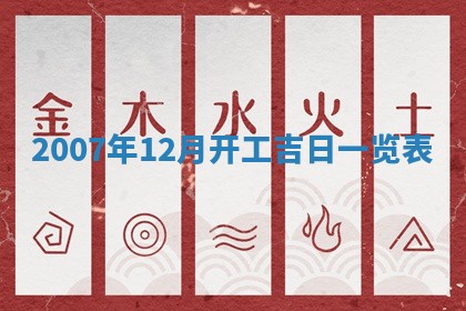 今日黄历2025年6月15日生意开张适宜指南,开业吉日查询