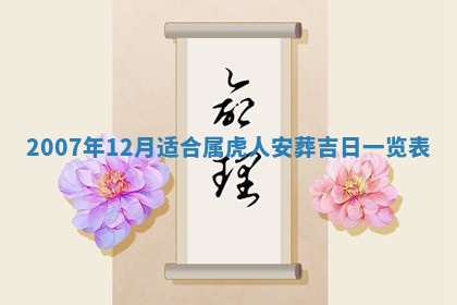 毛姓男宝宝起名大全：2026年03月12日生辰八字喜用神分析