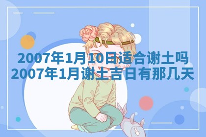 田姓2026年03月14日出生男孩子取名宜用字大全