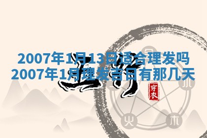 今日黄历2025年6月15日生意开张适宜指南,开业吉日查询