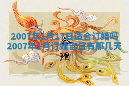 2025年6月25日适合办证吗,领证吉日查询