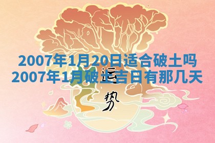 今日黄历2025年6月15日生意开张适宜指南,开业吉日查询