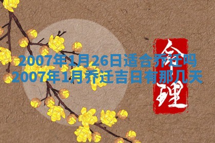 毛姓男宝宝起名大全：2026年03月12日生辰八字喜用神分析