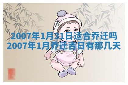 曹姓2026年01月29日出生的女宝宝取名攻略：名字怎么取才吉利？