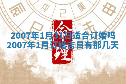 2025年6月25日适合办证吗,领证吉日查询