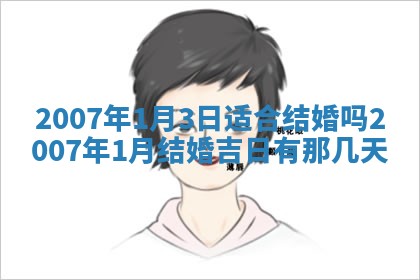 田姓2026年03月14日出生男孩子取名宜用字大全