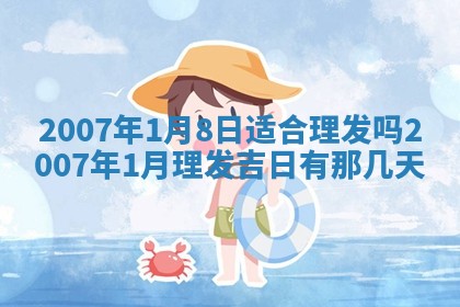 2025年6月25日适合办证吗,领证吉日查询