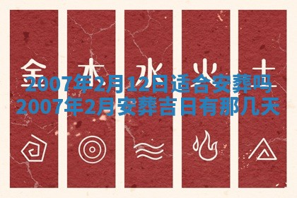 2026年公历3月适合开工的择吉 动土的吉日