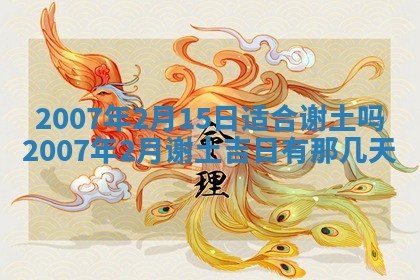 田姓2026年03月14日出生男孩子取名宜用字大全