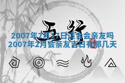 田姓2026年03月14日出生男孩子取名宜用字大全
