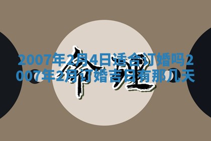 今日黄历2025年6月15日生意开张适宜指南,开业吉日查询