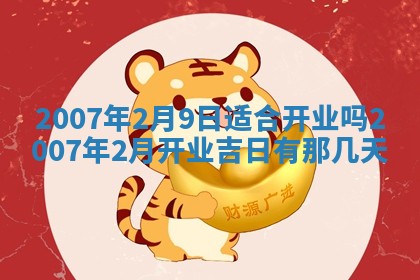 2026年3月份移徙择吉查询
