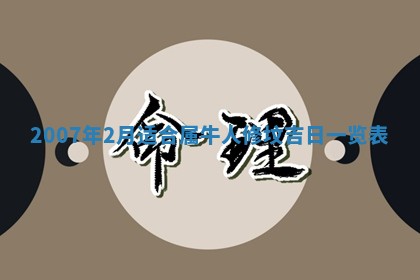 曹姓2026年01月29日出生的女宝宝取名攻略：名字怎么取才吉利？