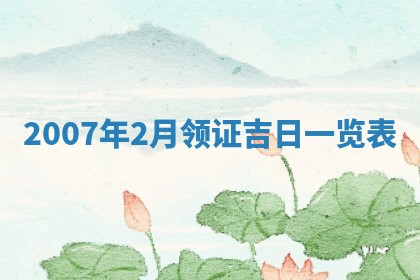 曹姓2026年01月29日出生的女宝宝取名攻略：名字怎么取才吉利？