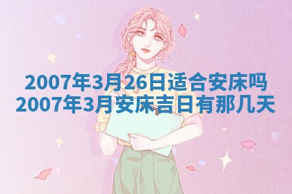曹姓2026年01月29日出生的女宝宝取名攻略：名字怎么取才吉利？