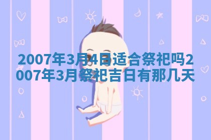 曹姓2026年01月29日出生的女宝宝取名攻略：名字怎么取才吉利？