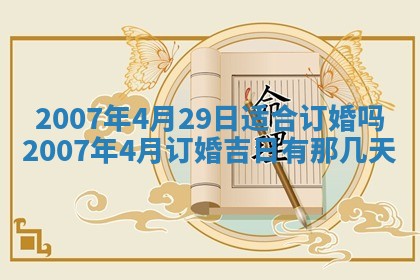 今日是否适宜乔迁新居,搬家2025年6月30日黄历分析