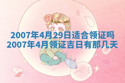2026年公历3月装修佳期查询