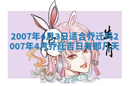 2026年3月份移徙择吉查询