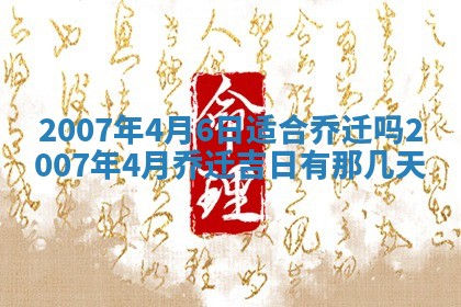 2026年公历3月门户安装黄历择吉