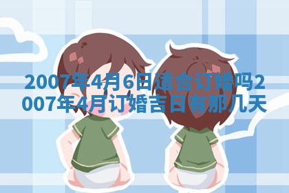 2026年公历3月适合开工的择吉 动土的吉日