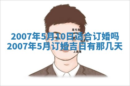 2026年公历3月适合开工的择吉 动土的吉日