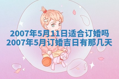 毛姓男宝宝起名大全：2026年03月12日生辰八字喜用神分析