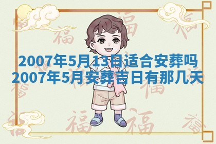 毛姓男宝宝起名大全：2026年03月12日生辰八字喜用神分析