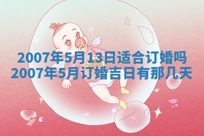 毛姓男宝宝起名大全：2026年03月12日生辰八字喜用神分析