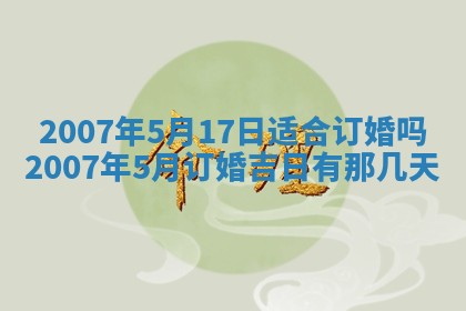 毛姓男宝宝起名大全：2026年03月12日生辰八字喜用神分析