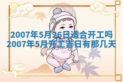 曹姓2026年01月29日出生的女宝宝取名攻略：名字怎么取才吉利？