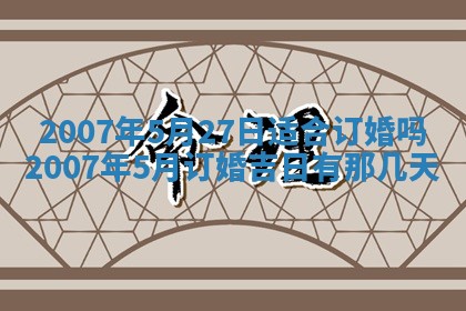 毛姓男宝宝起名大全：2026年03月12日生辰八字喜用神分析
