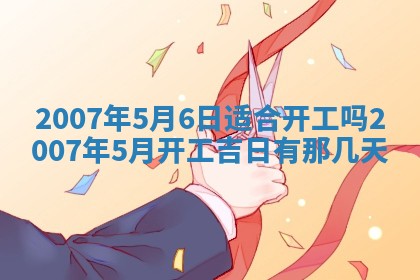 2025年6月25日适合办证吗,领证吉日查询