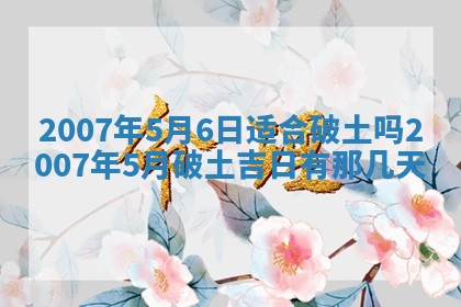 今日黄历2025年6月15日生意开张适宜指南,开业吉日查询