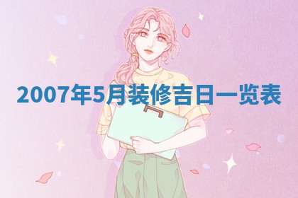 2025年6月25日适合办证吗,领证吉日查询
