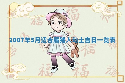 2026年公历3月装修佳期查询