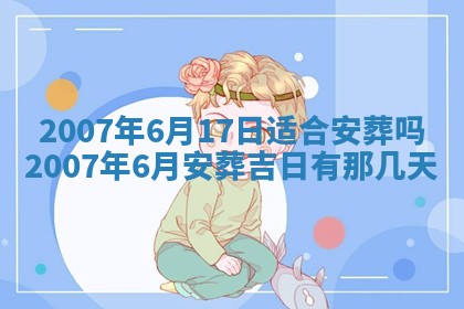 2025年6月25日适合办证吗,领证吉日查询
