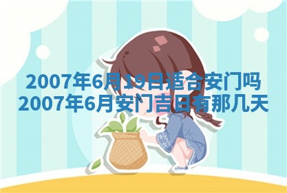 2025年6月25日适合办证吗,领证吉日查询
