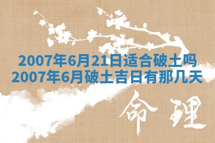 2026年公历3月装修佳期查询