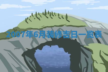 2025年6月25日适合办证吗,领证吉日查询