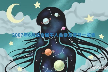 2026年公历3月适合开工的择吉 动土的吉日