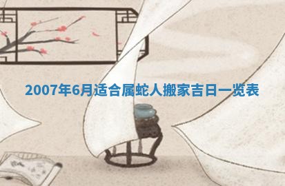 2026年公历3月装修佳期查询