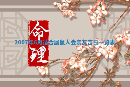 2026年公历3月适合开工的择吉 动土的吉日