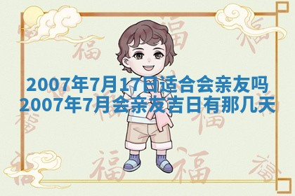田姓2026年03月14日出生男孩子取名宜用字大全