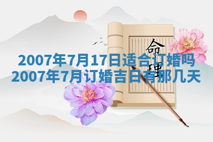 2026年公历3月适合开工的择吉 动土的吉日