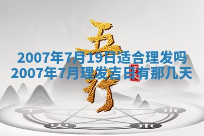 2026年公历3月适合开工的择吉 动土的吉日