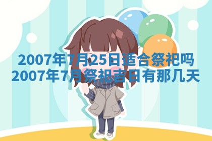 2025年12月25日财神吉位查询