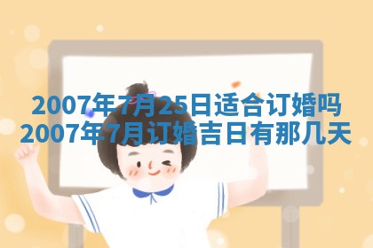 黄历2025年6月26日领证适宜吗