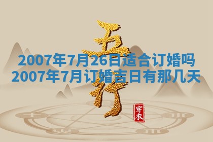 毛姓男宝宝起名大全：2026年03月12日生辰八字喜用神分析
