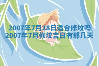 2026年公历3月装修佳期查询